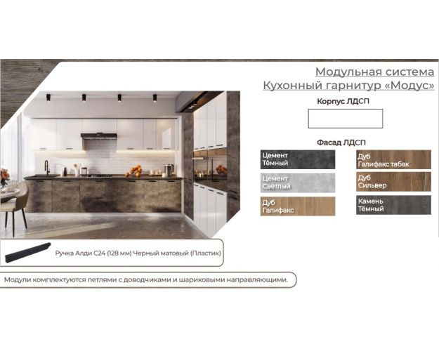 Модульная кухня Модус Белый глянец «Бруно»