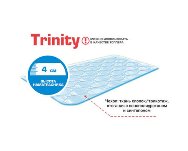 Матрас-топпер Trinity jacq 1800*2000 в Новосибирске